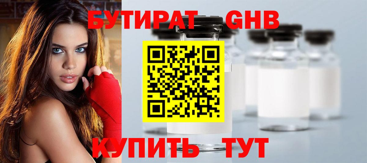 БУТИРАТ GHB  Вход с VPN  Бутират  Нижнеудинск 