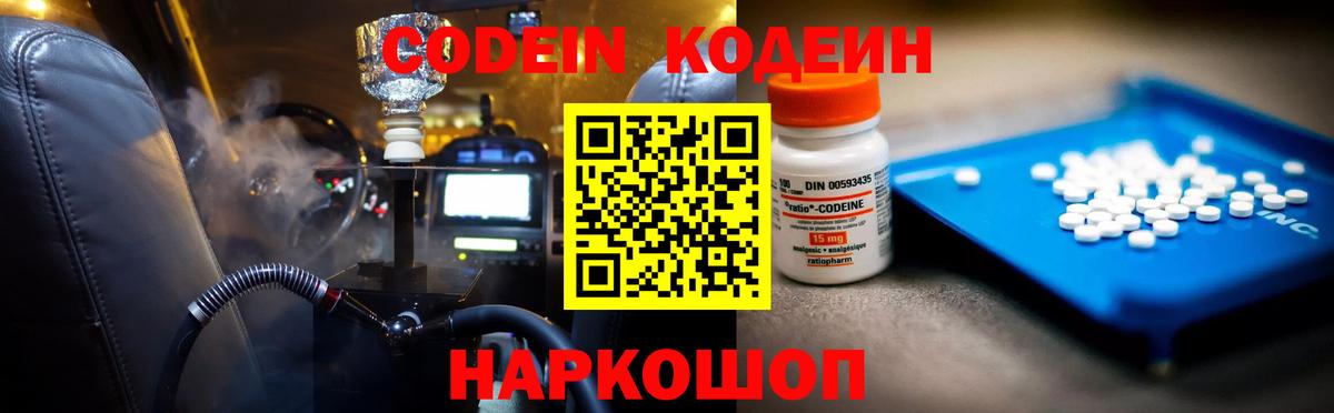 Нижнеудинск  Кодеин напиток Lean (лин)  Вход с VPN  Кодеин напиток Lean (лин) 